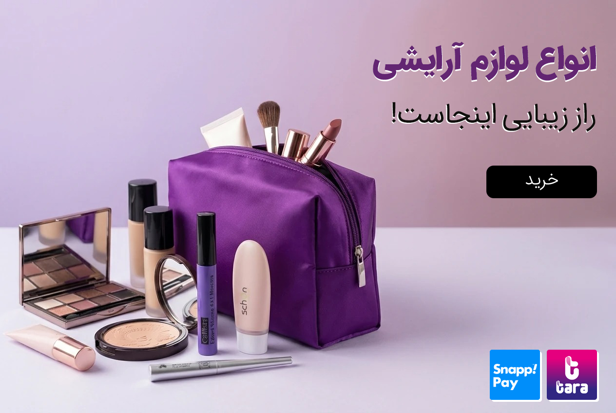 آرایشی
